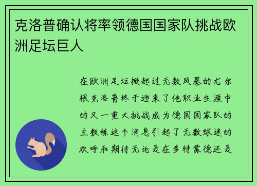 克洛普确认将率领德国国家队挑战欧洲足坛巨人